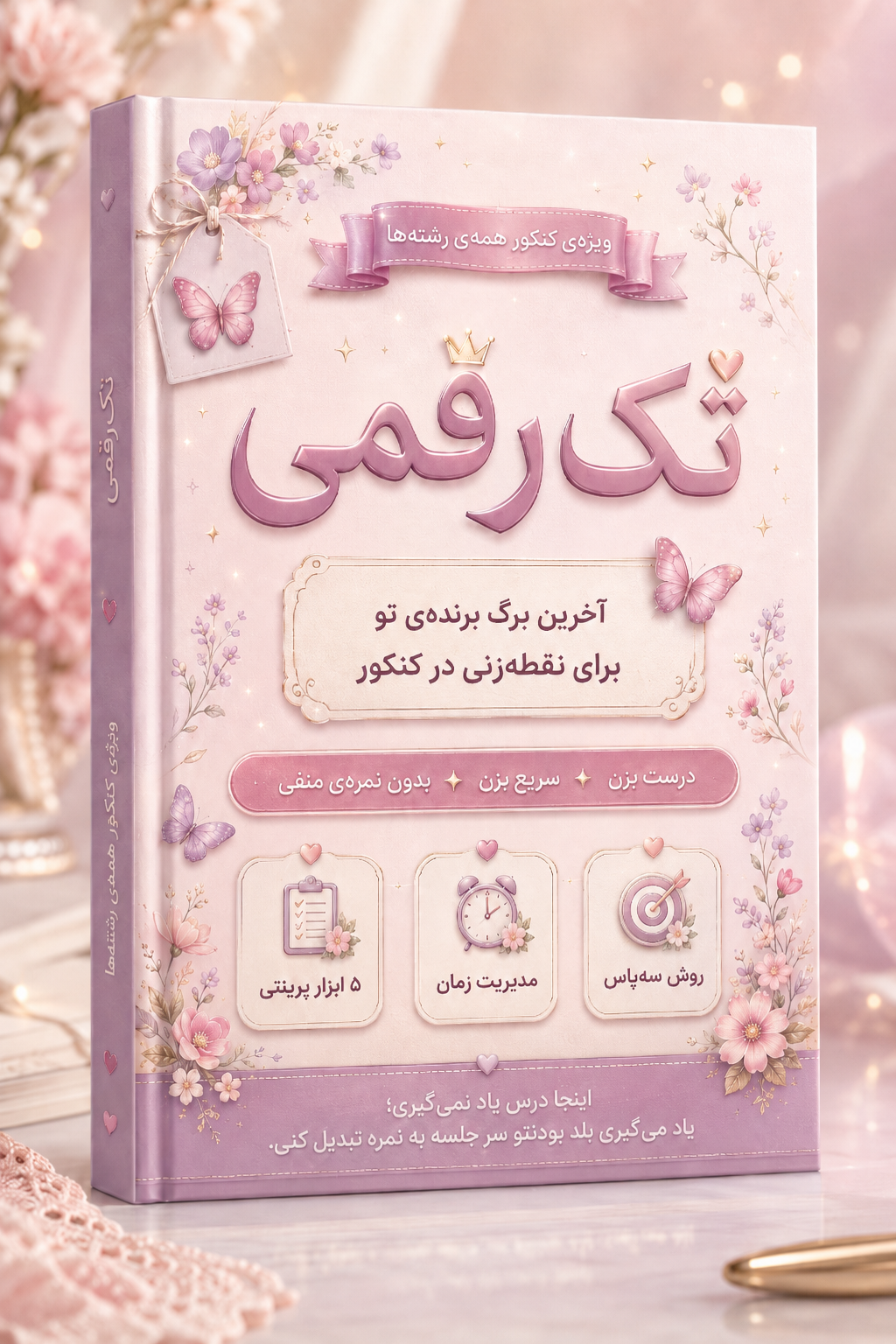 تصویر سه‌بعدی کتاب تک‌رقمی