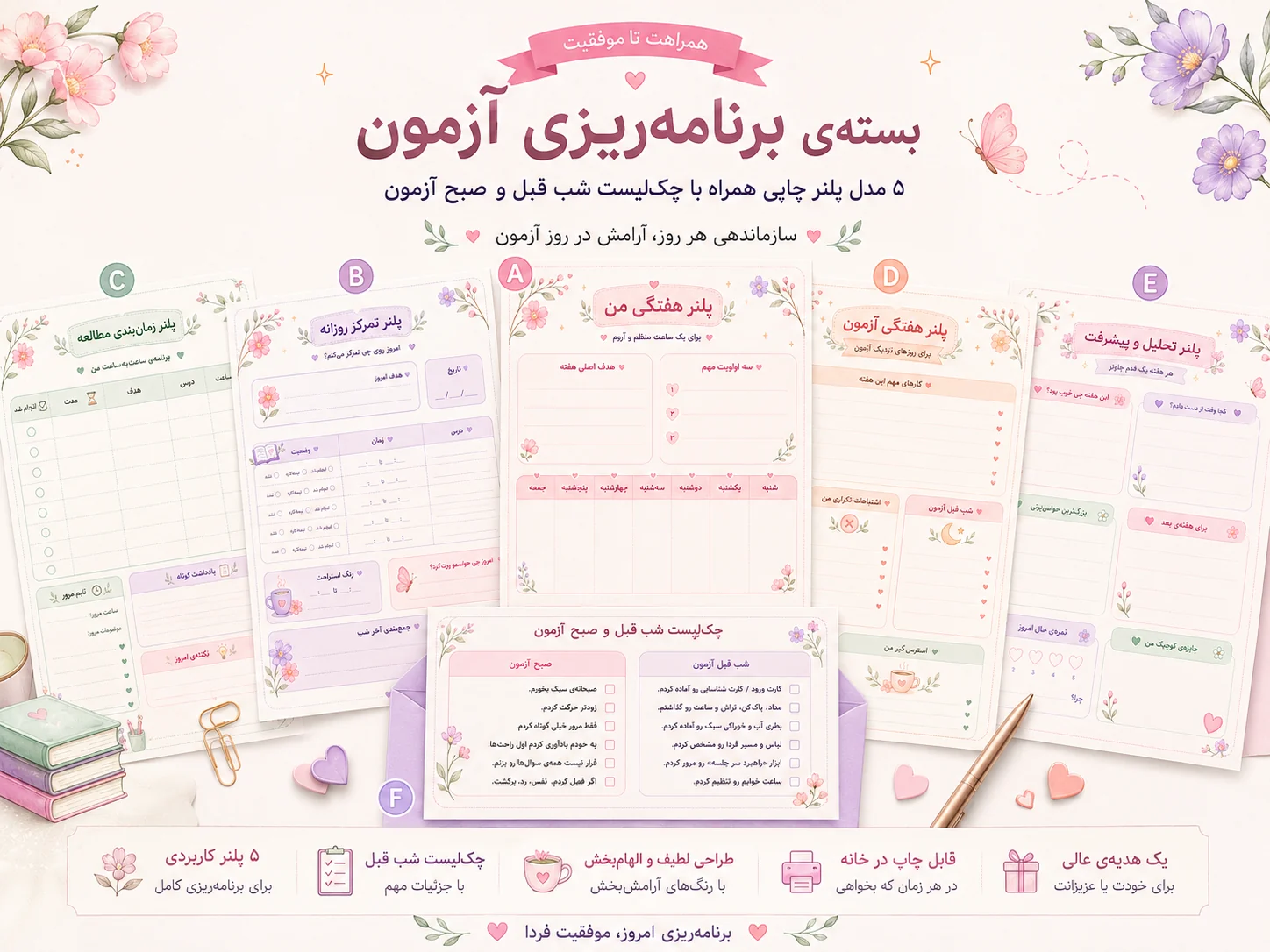 موکاپ ۵ پلنر برنامه‌ریزی آزمون و چک‌لیست شب قبل و صبح آزمون